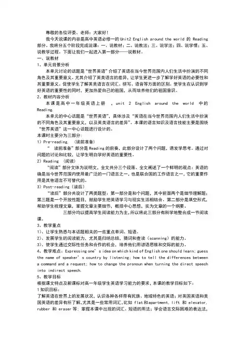 高中英语必修1unit2中文说课稿