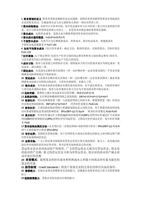 财务管理学名词解释
