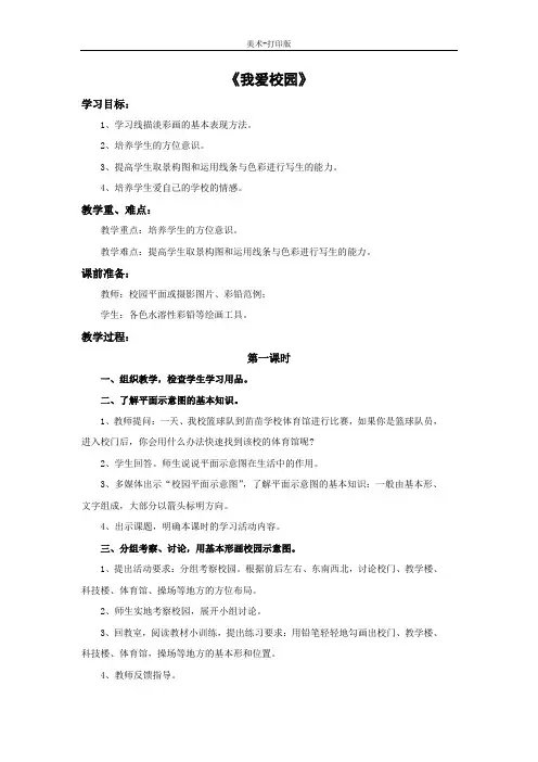 湘美版-美术-四年级下册-《我爱校园》教学设计
