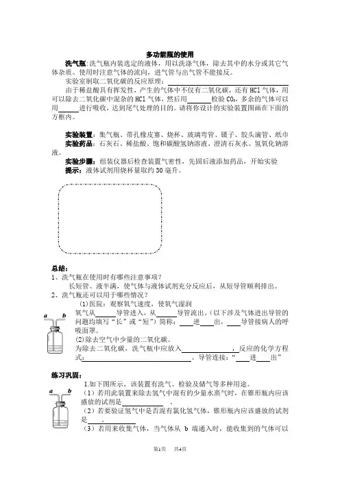 九年级上册化学 非凡集气瓶