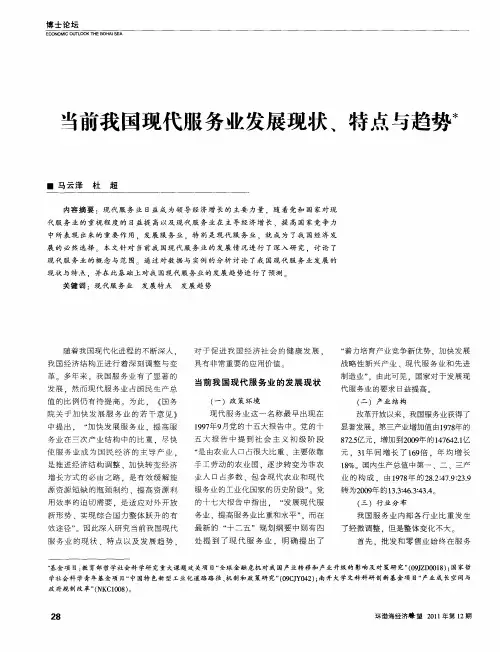 当前我国现代服务业发展现状、特点与趋势