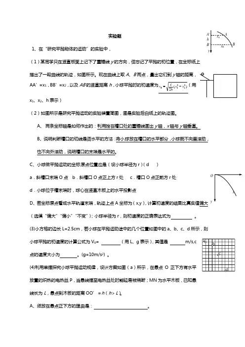 高三物理考前实验题及答案