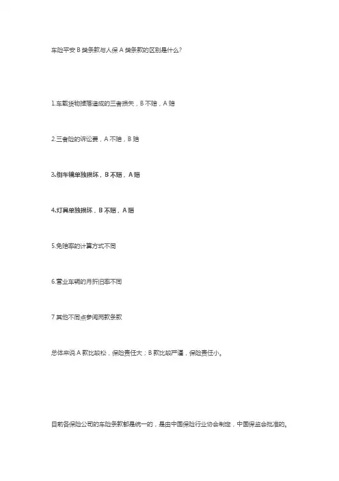 车险的区别