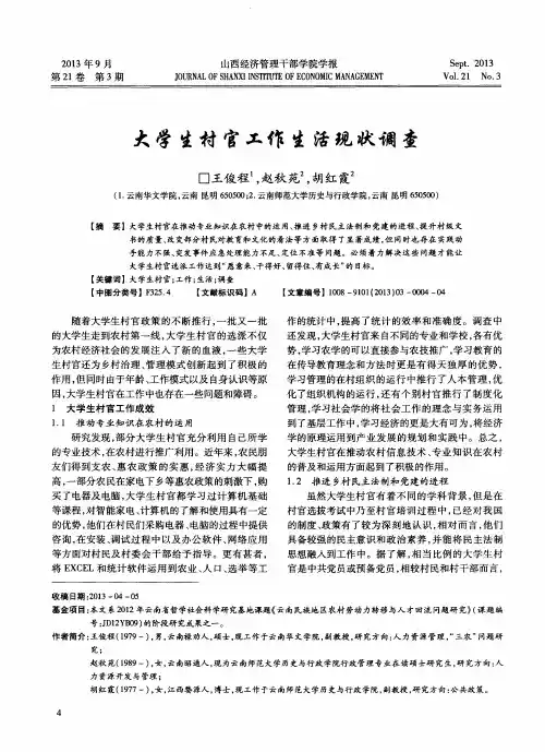 大学生村官工作生活现状调查