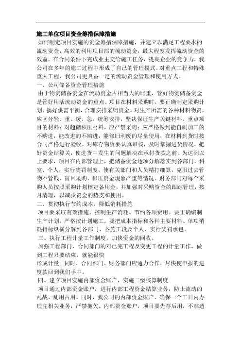 资金保障措施 2