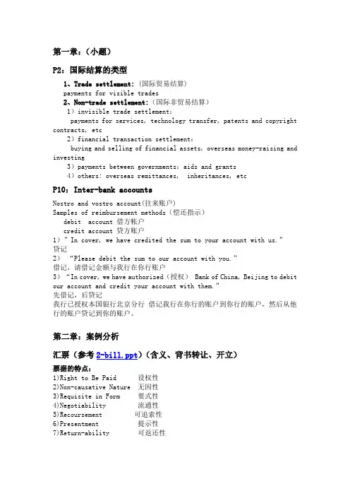 国际结算重点归纳