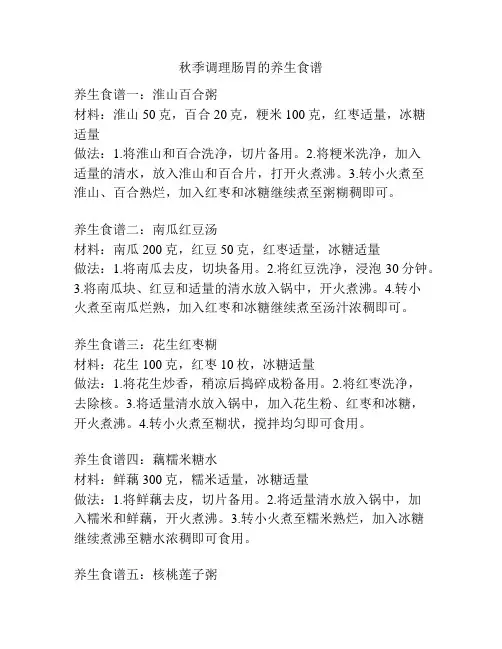 秋季调理肠胃的养生食谱