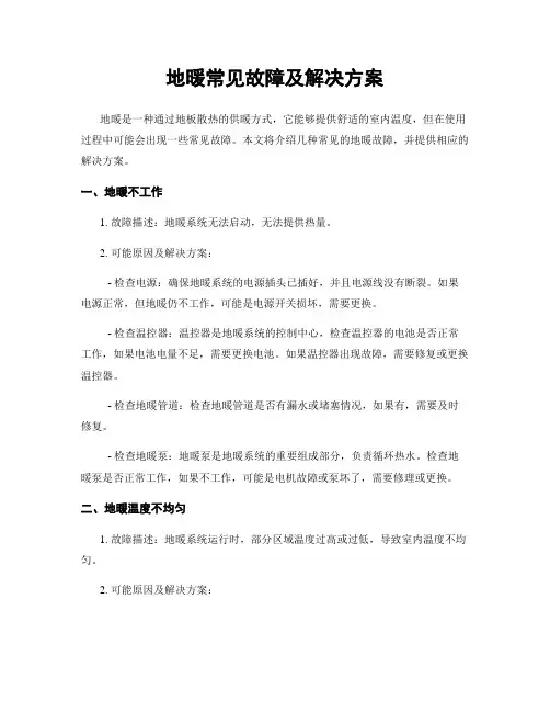 地暖常见故障及解决方案