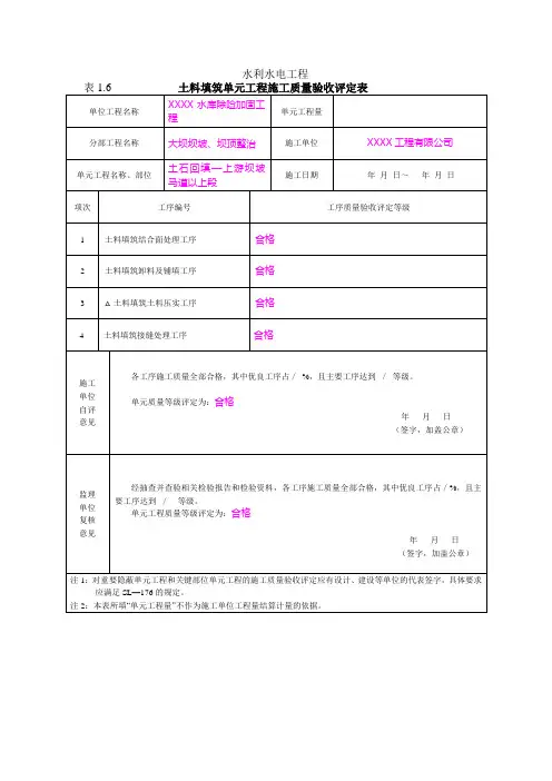水利工程土方填筑单元工程2014版