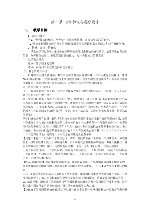 算法与程序设计教案