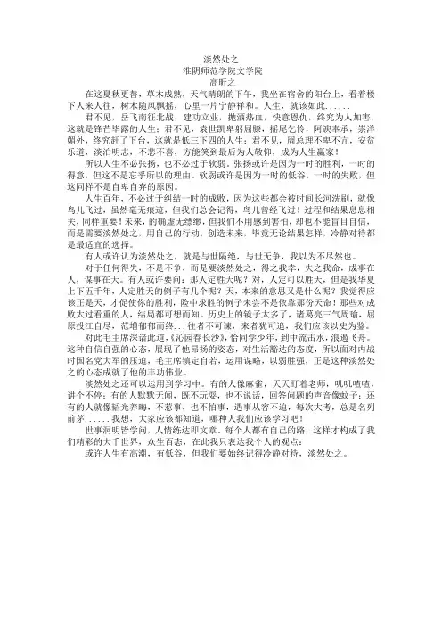 淡然处之