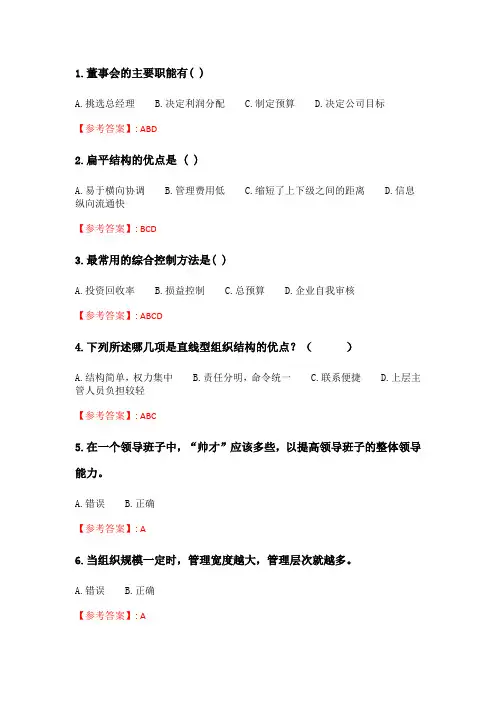 奥鹏2020年6月福师《旅游管理学》在线作业二.doc