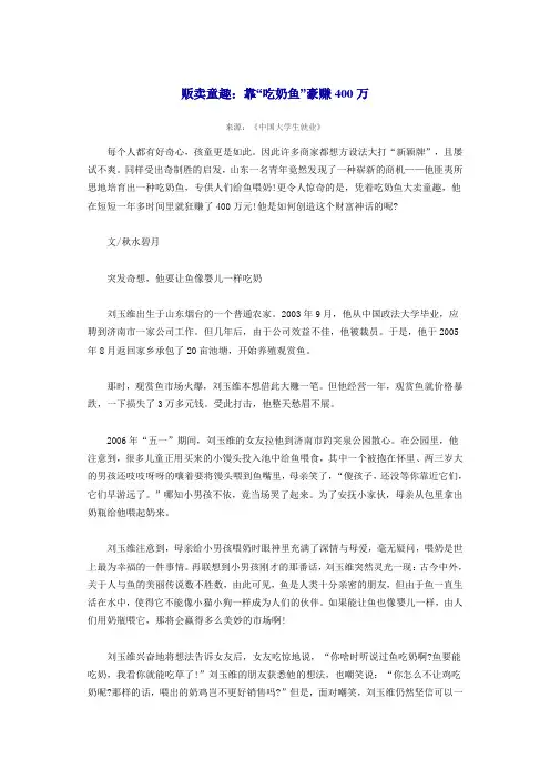 贩卖童趣：靠“吃奶鱼”豪赚400万