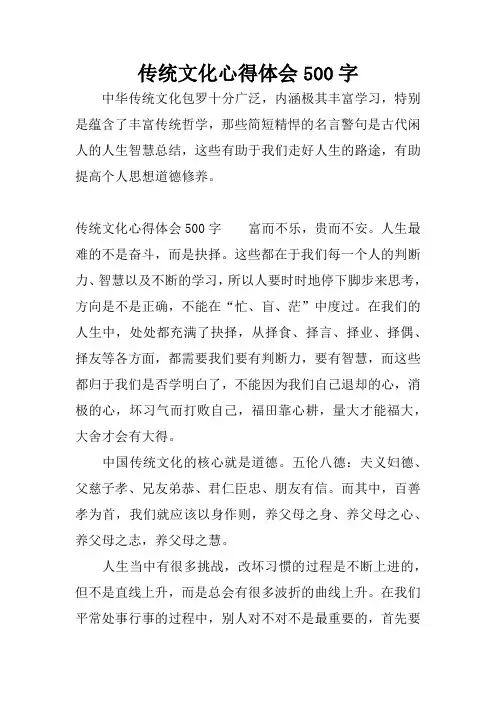 传统文化心得体会500字