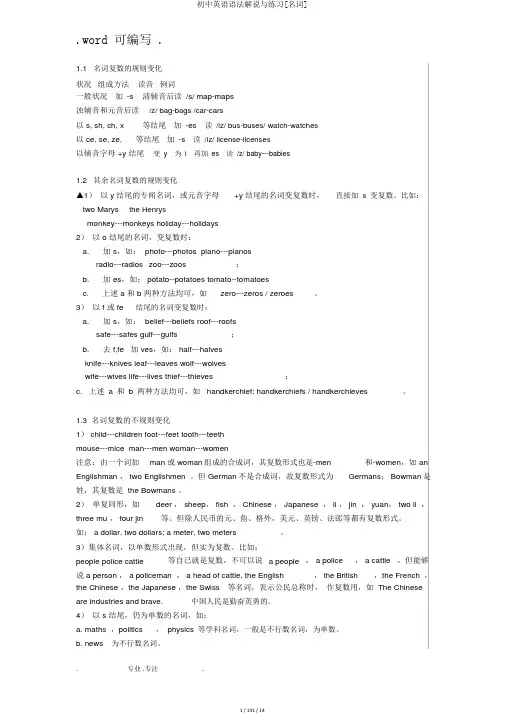 初中英语语法讲解与练习[名词]