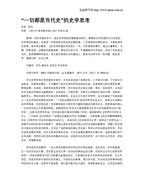 “一切都是当代史”的史学思考