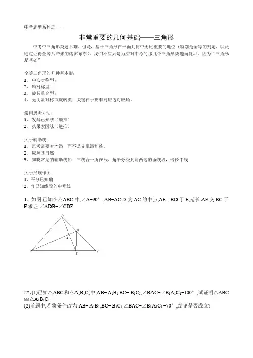 三角形及尺规作图