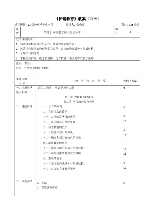 护理教学的心理学基础