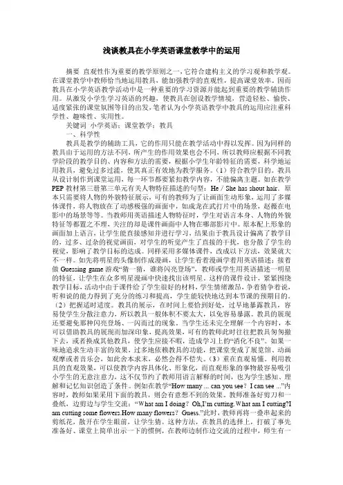 浅谈教具在小学英语课堂教学中的运用