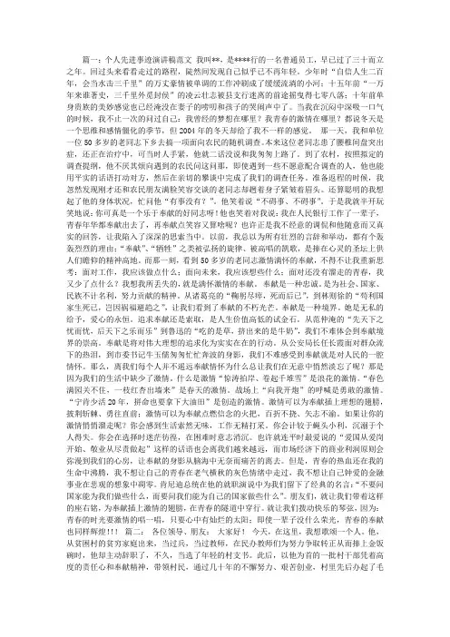 个人先进事迹演讲稿