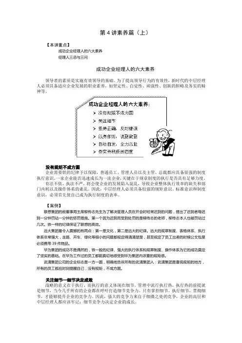 成功企业经理人的六大素养讲课讲稿