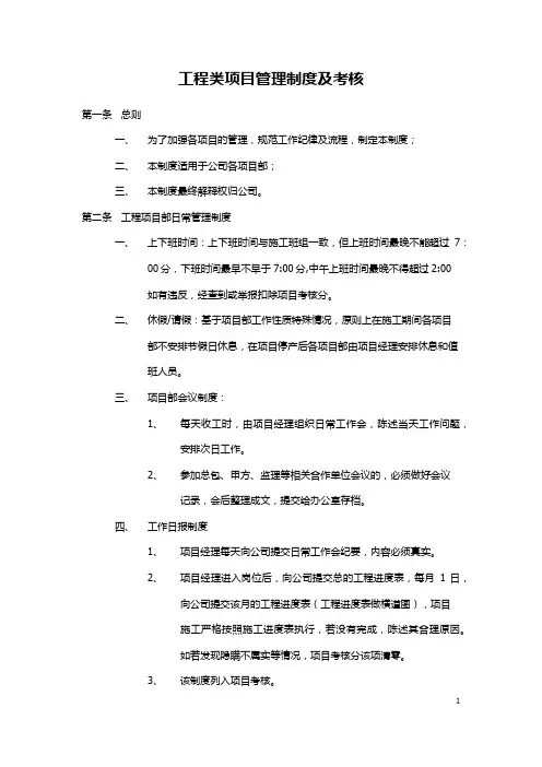 工程类项目管理制度及考核