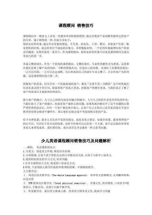 课程顾问_销售技巧
