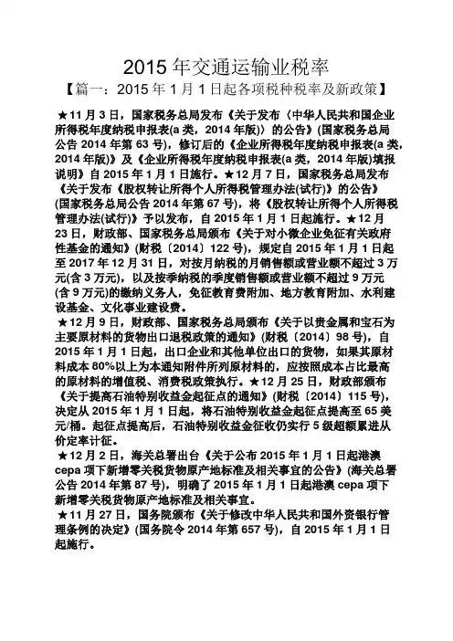 2015年交通运输业税率