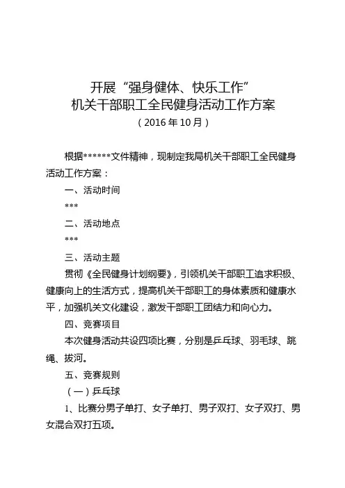 全民健身活动方案