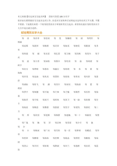 邹姓男宝宝起名大全 邹姓男孩名字大全