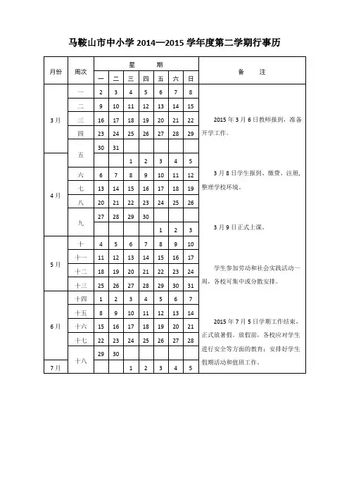 2014~2015学年度第二学期行事历
