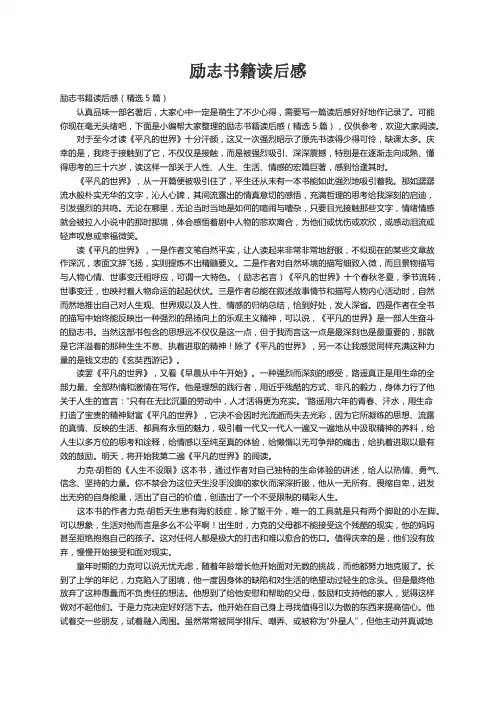 励志书籍读后感（精选5篇）
