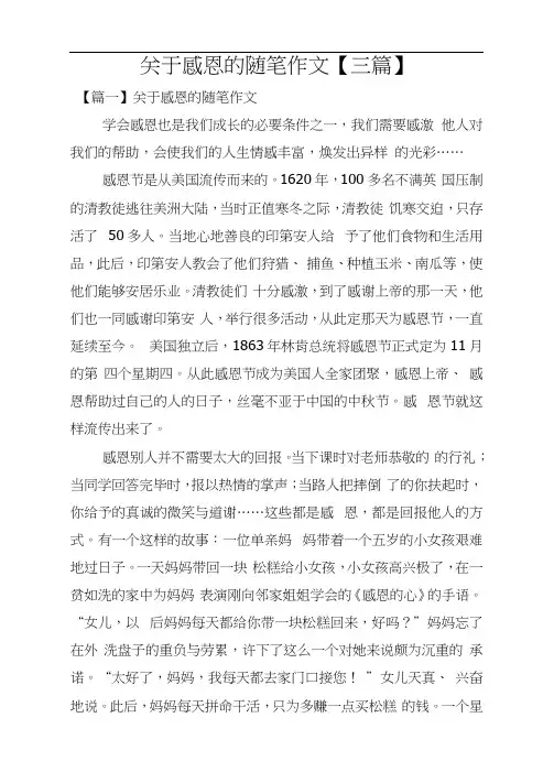 关于感恩的随笔作文【三篇】