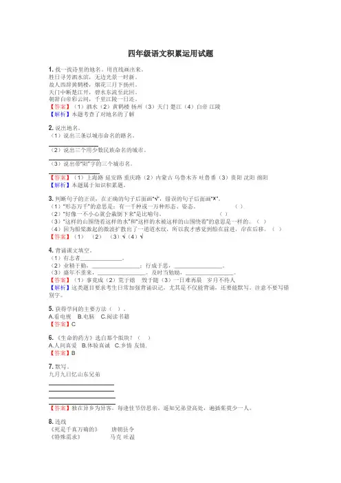 四年级语文积累运用试题
