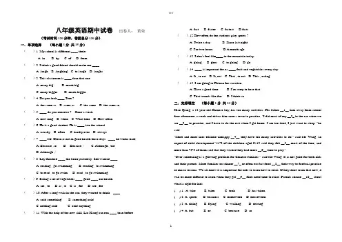 八年级英语期中试卷