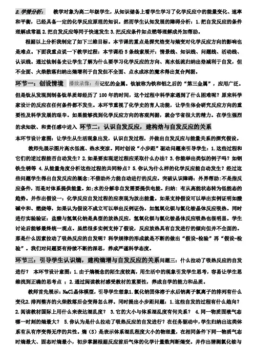 化学反应进行的方向