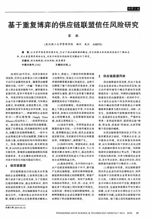 基于重复博弈的供应链联盟信任风险研究