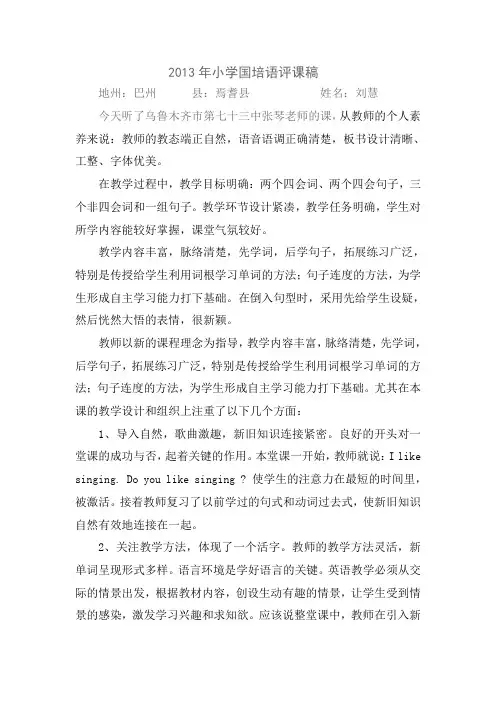 英语评课稿