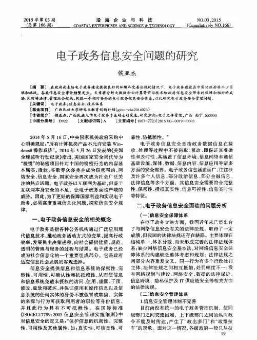 电子政务信息安全问题的研究