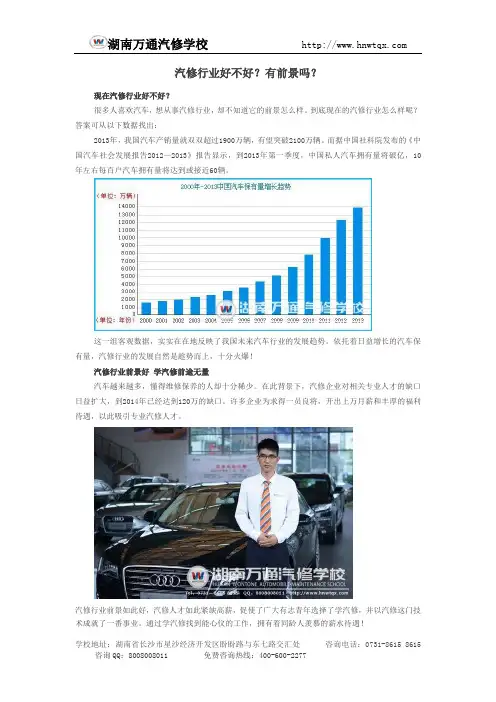 汽修行业好不好？有前景吗？