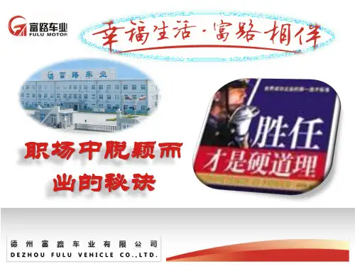 职场脱颖而出的秘诀胜任才是硬道理