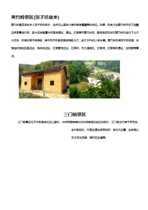 黄竹岭景区