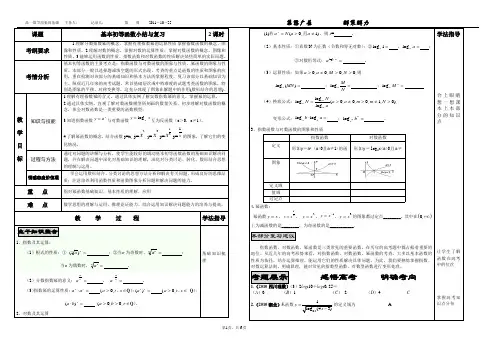 高一数学集体备课基本初等函数小结与复习