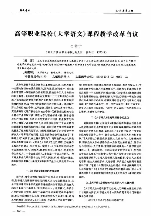 高等职业院校《大学语文》课程教学改革刍议