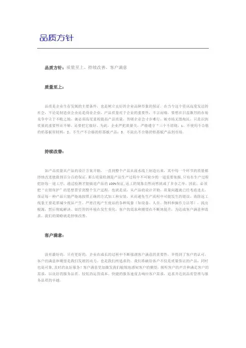 品质方针