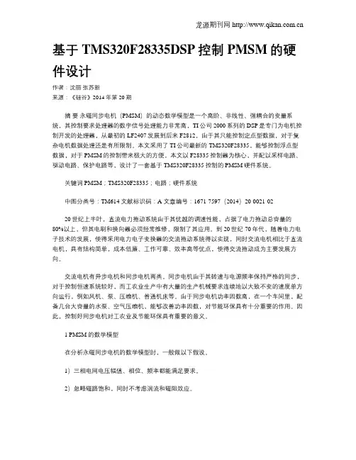 基于TMS320F28335DSP控制PMSM的硬件设计