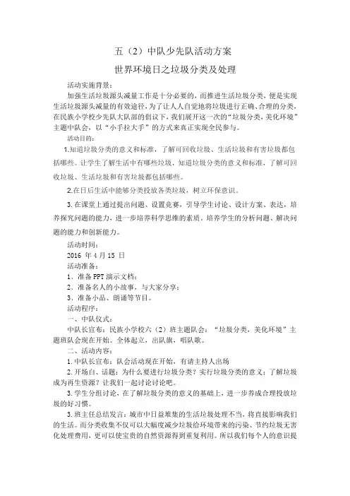 垃圾分类及处理