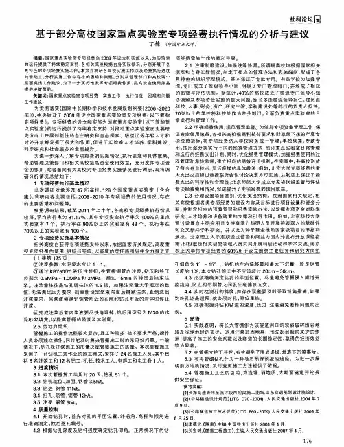 基于部分高校国家重点实验室专项经费执行情况的分析与建议