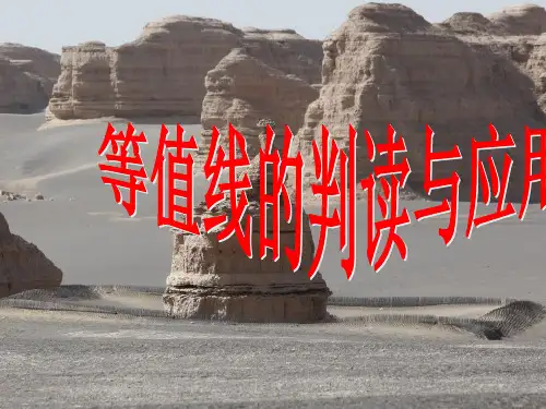 高考地理-等值线的判读与应用