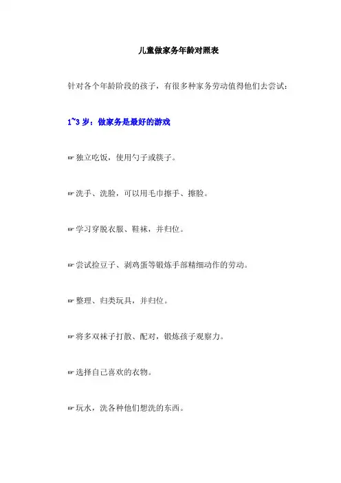 适合小学生的家务100项